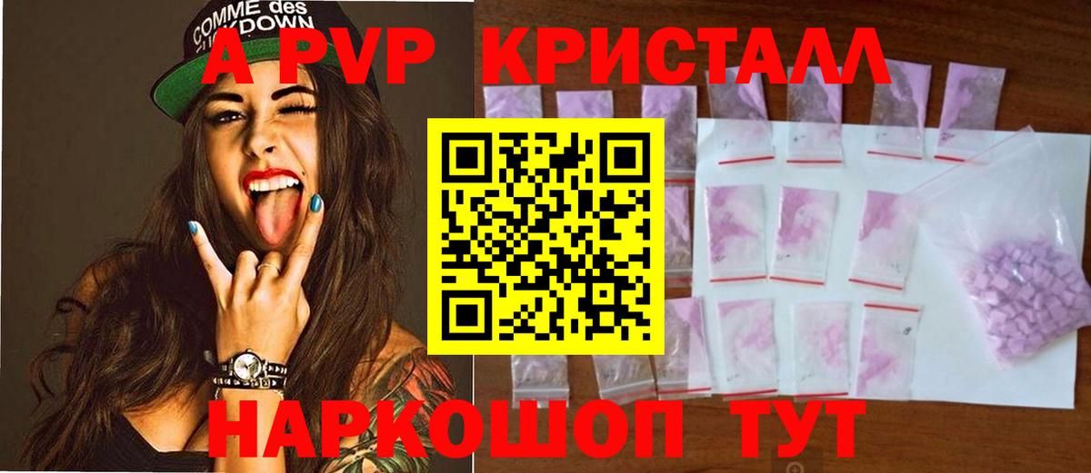 A PVP Crystall Нерюнгри