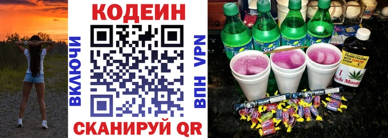 Codein напиток Lean (лин) omg зеркало Нерюнгри
