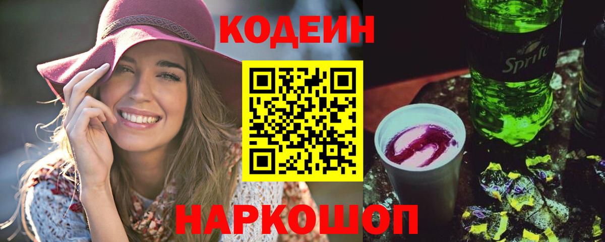 Кодеиновый сироп Lean напиток Lean (лин)  Вход с VPN  Нерюнгри 