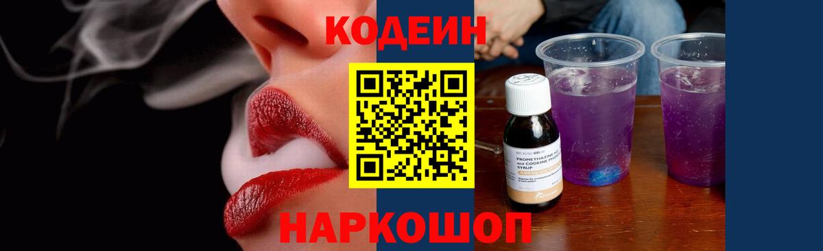Кодеин напиток Lean (лин) Нерюнгри