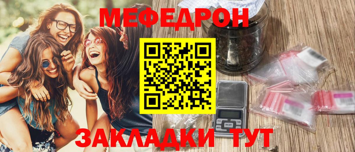 Мефедрон  Нерюнгри