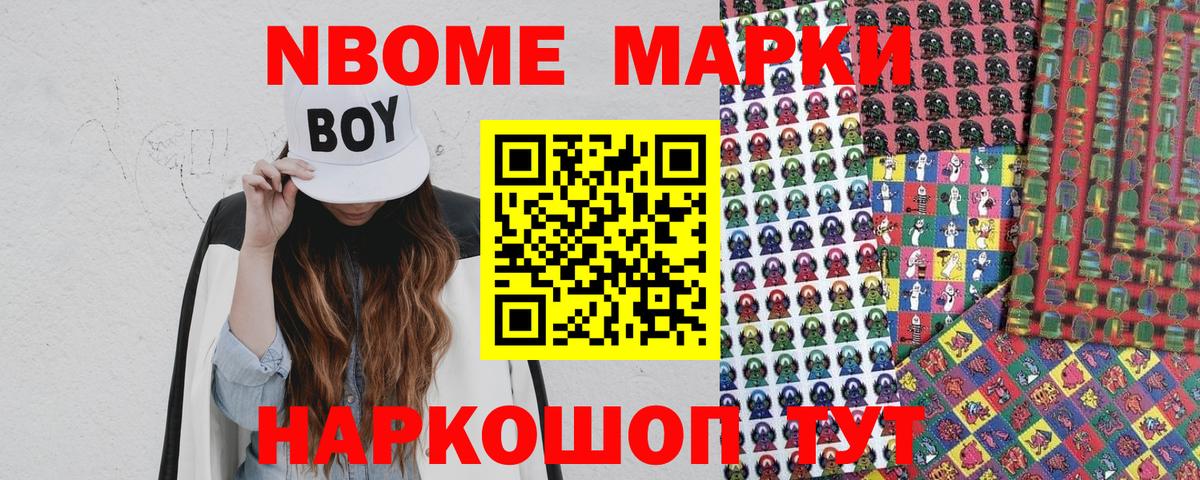 Марки N-bome 1,8мг Нерюнгри