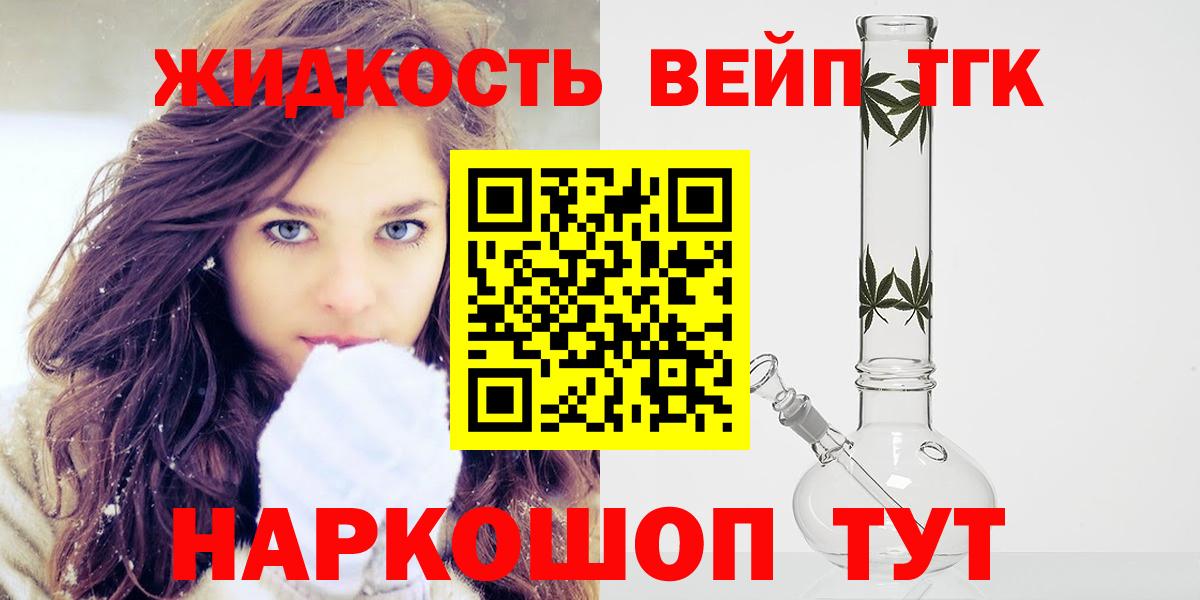 ТГК жижа Нерюнгри