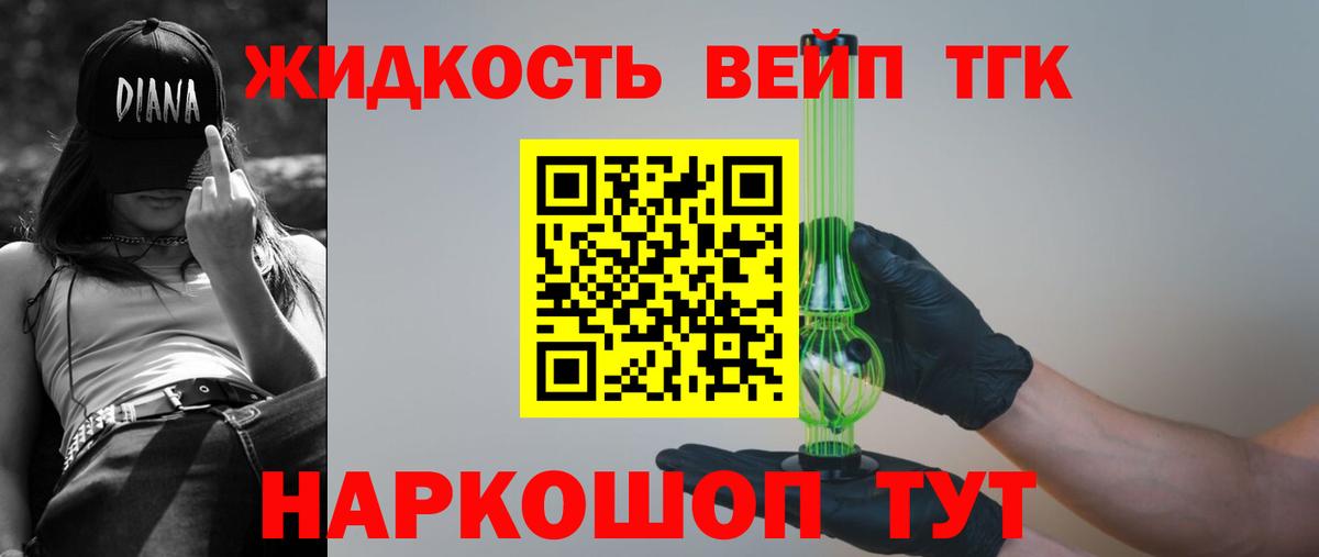 Нерюнгри  Дистиллят ТГК вейп  Вход с VPN  ТГК концентрат 
